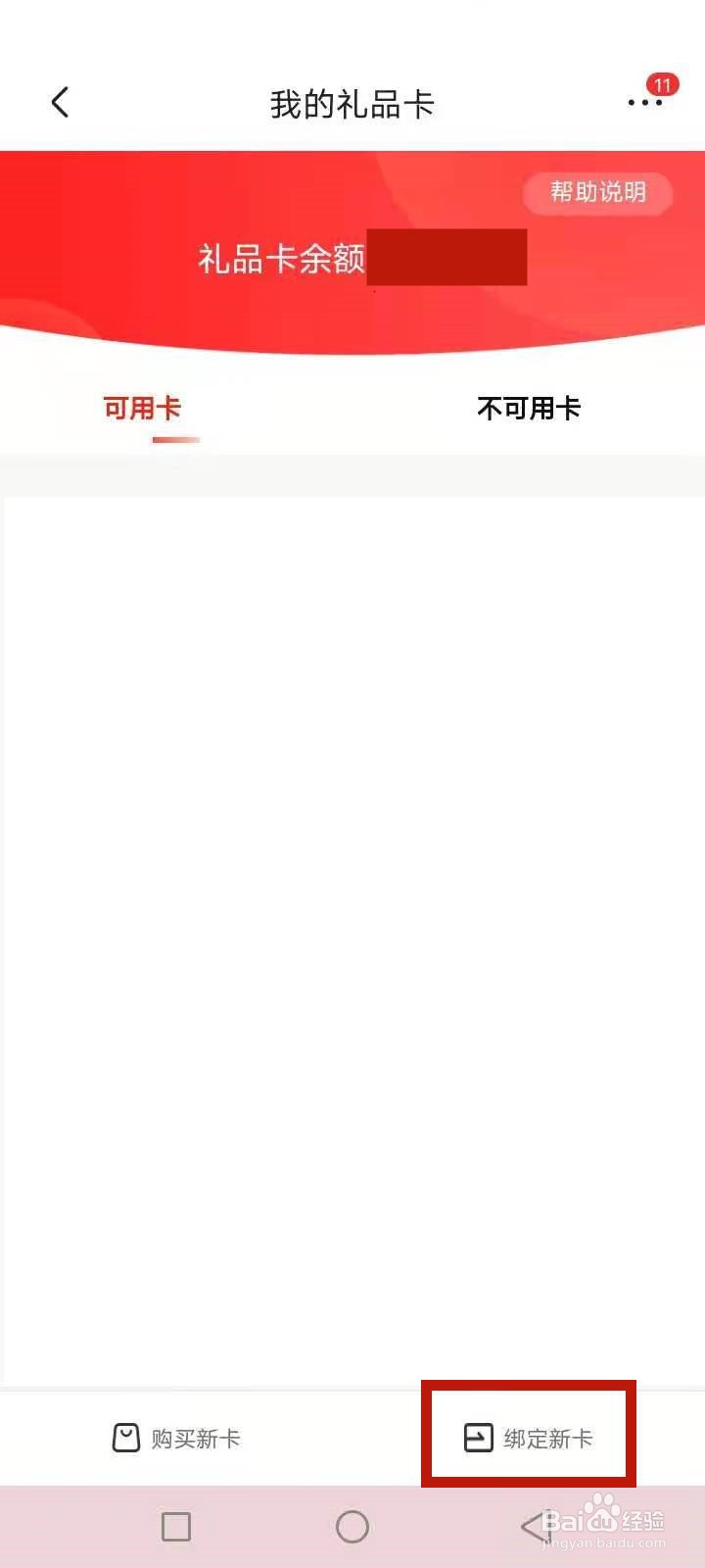 京东充值卡怎么使用