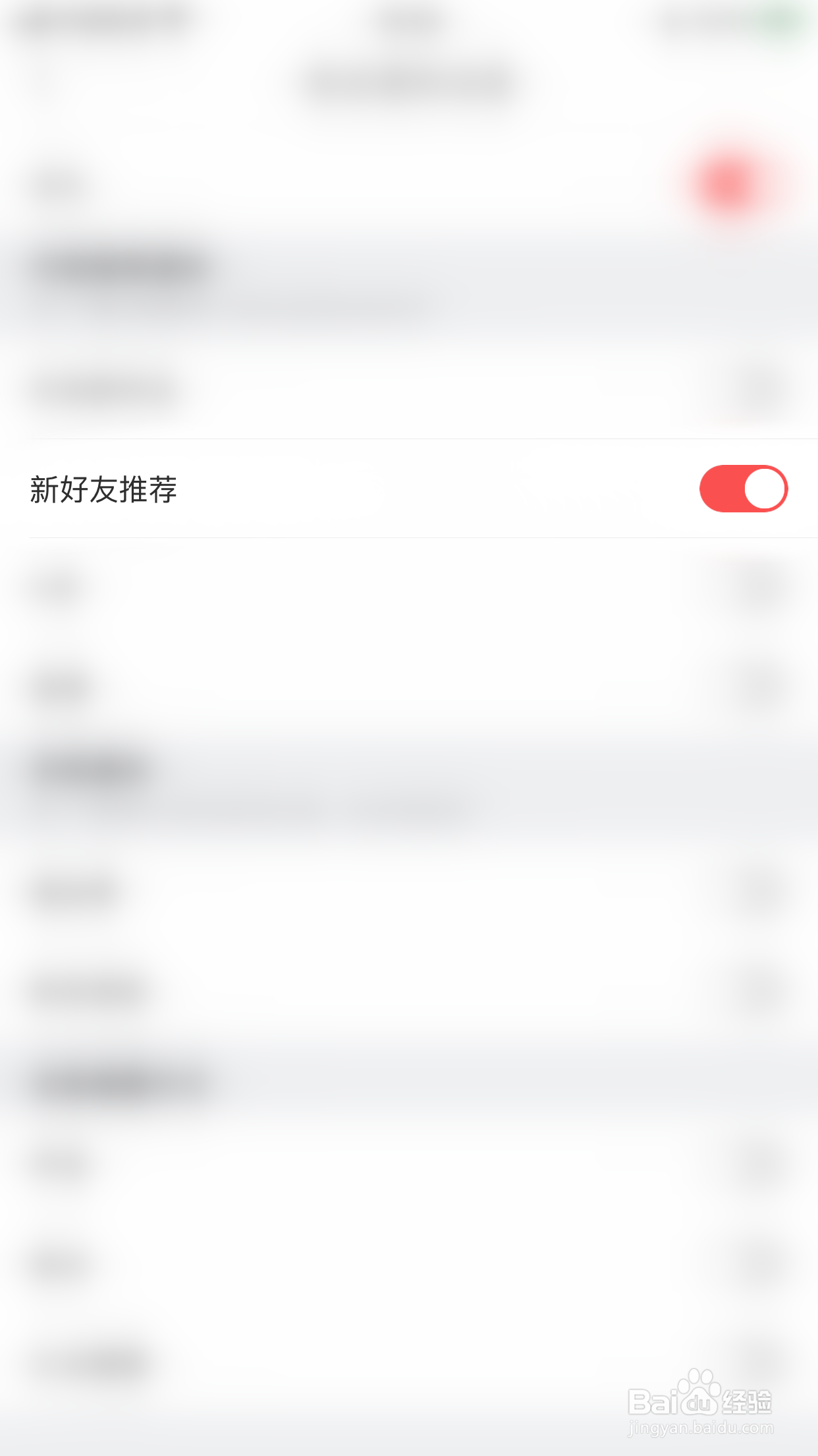 怎么停用酷狗唱唱新好友推荐通知