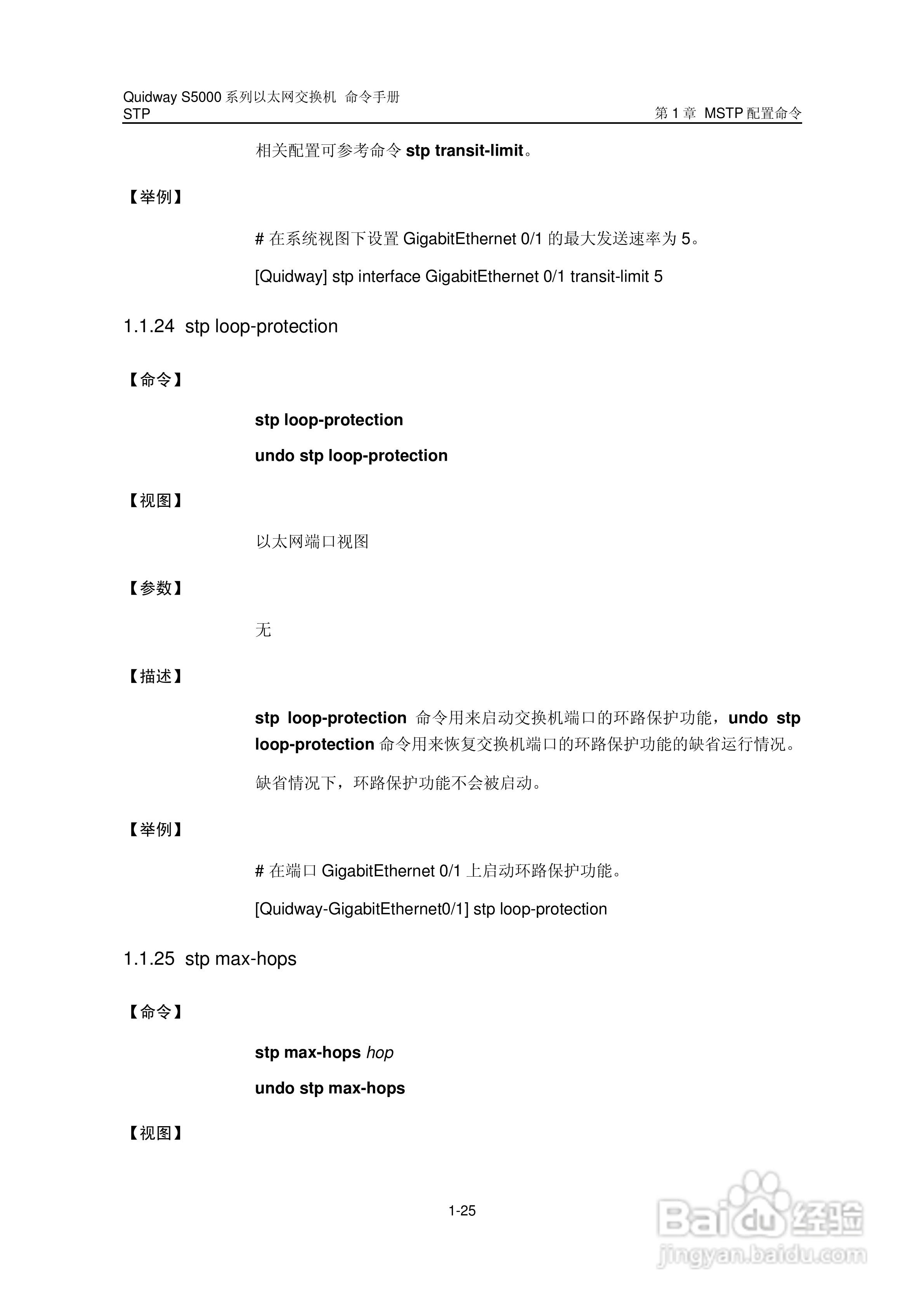 华三交换机S5000形说明书:[21]