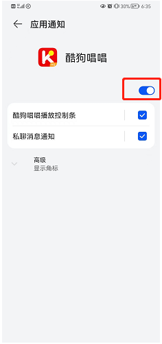 酷狗唱唱怎么关闭新消息通知？