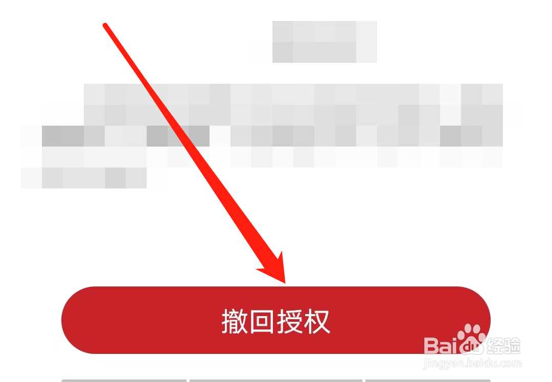 广州地铁怎样撤回授权