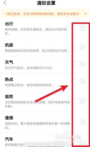 百度地图怎么关闭消息通知