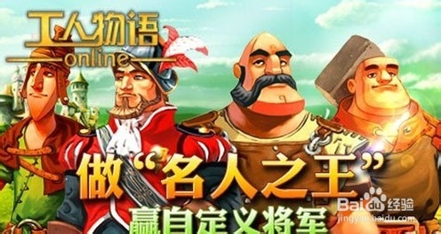 《工人物语OL》自定义将军神秘属性曝光