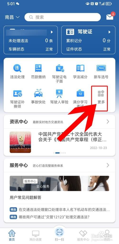 123123如何办理驾驶证换领