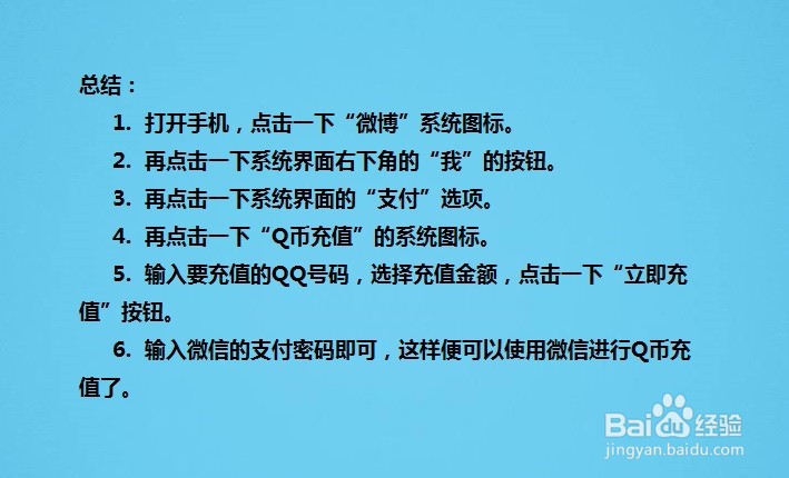 如何使用微信进行Q币充值