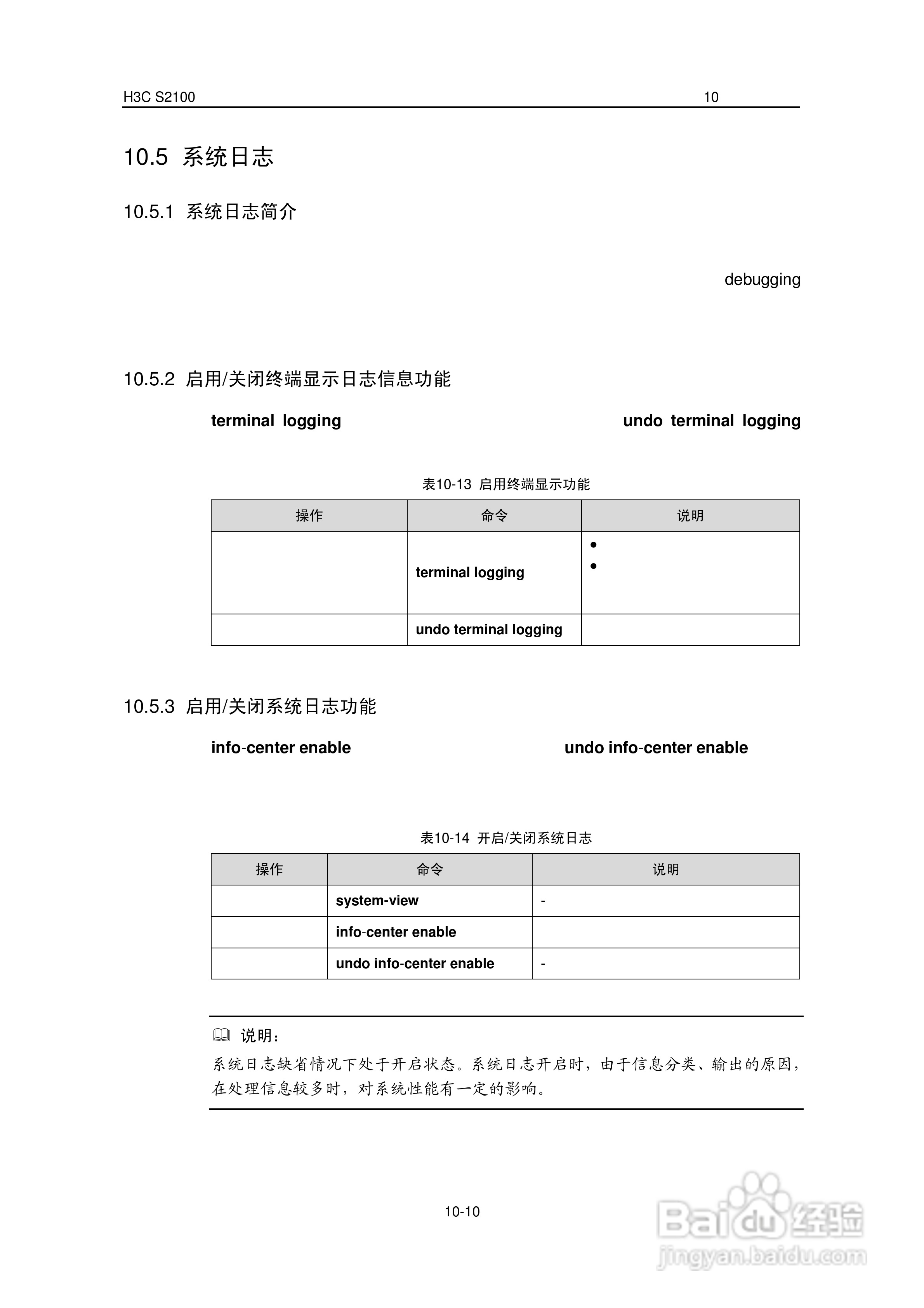 华三交换机S2100形说明书:[8]