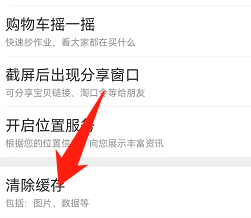 手机淘宝缓存如何清除