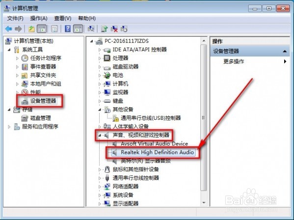 win7电脑前面的耳机插孔没声音怎么解决