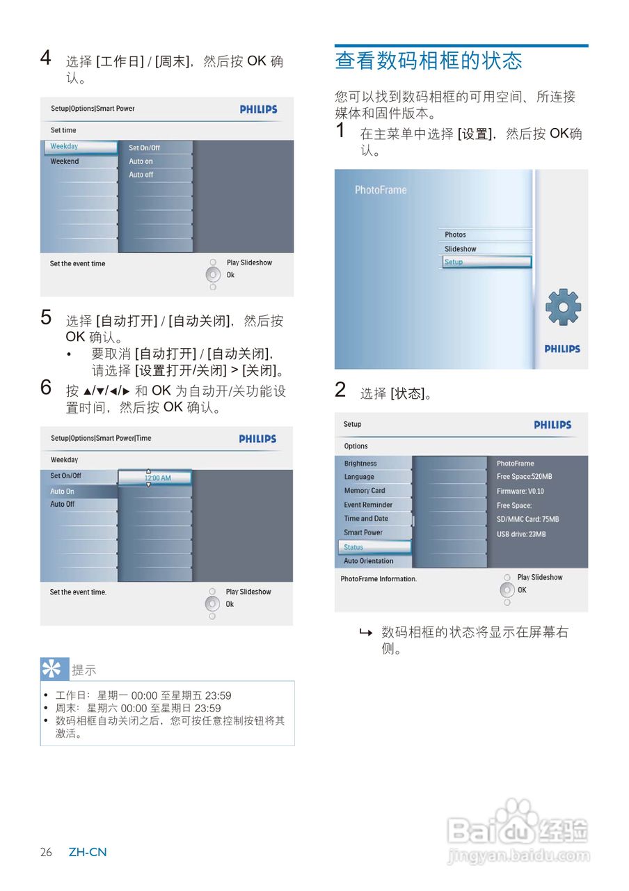 飞利浦SPF2027数码相框使用说明书:[3]