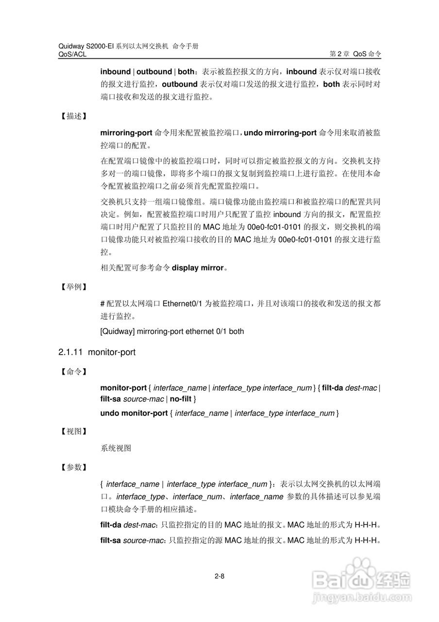 华三交换机S2000-EI形说明书:[14]