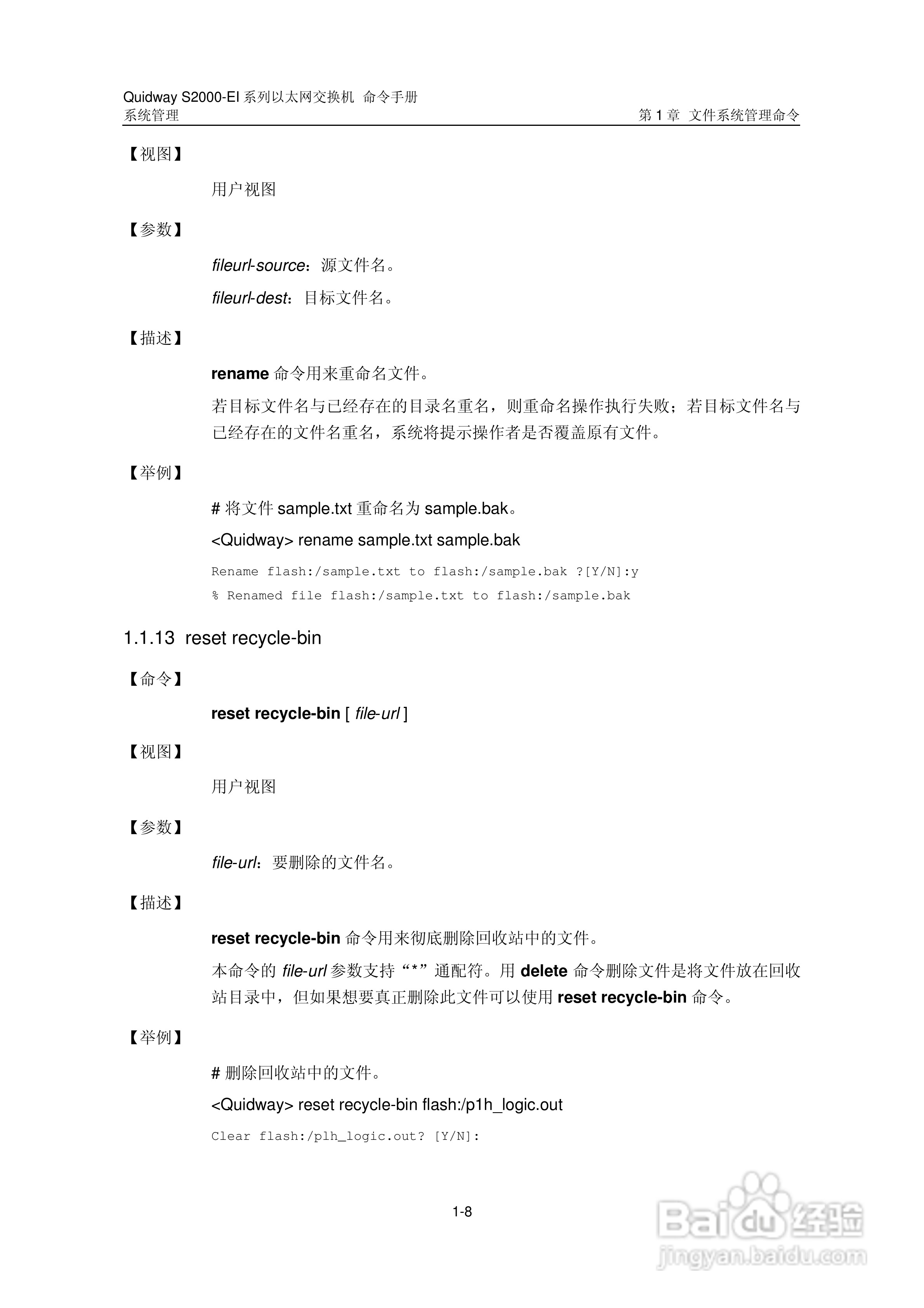 华三交换机S2000-EI形说明书:[30]