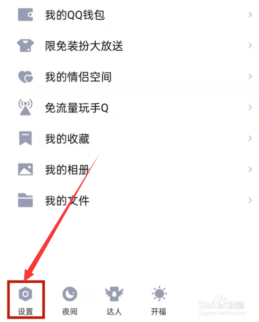 qq闺蜜关系如何绑定