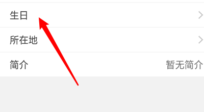 真人漫画怎么设置生日?