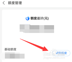 支付宝如何调整花呗额度