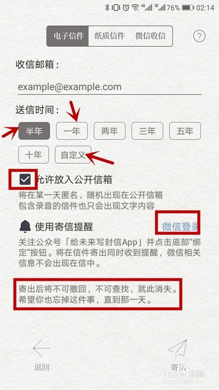 给未来写封信APP怎么用,需要注意什么