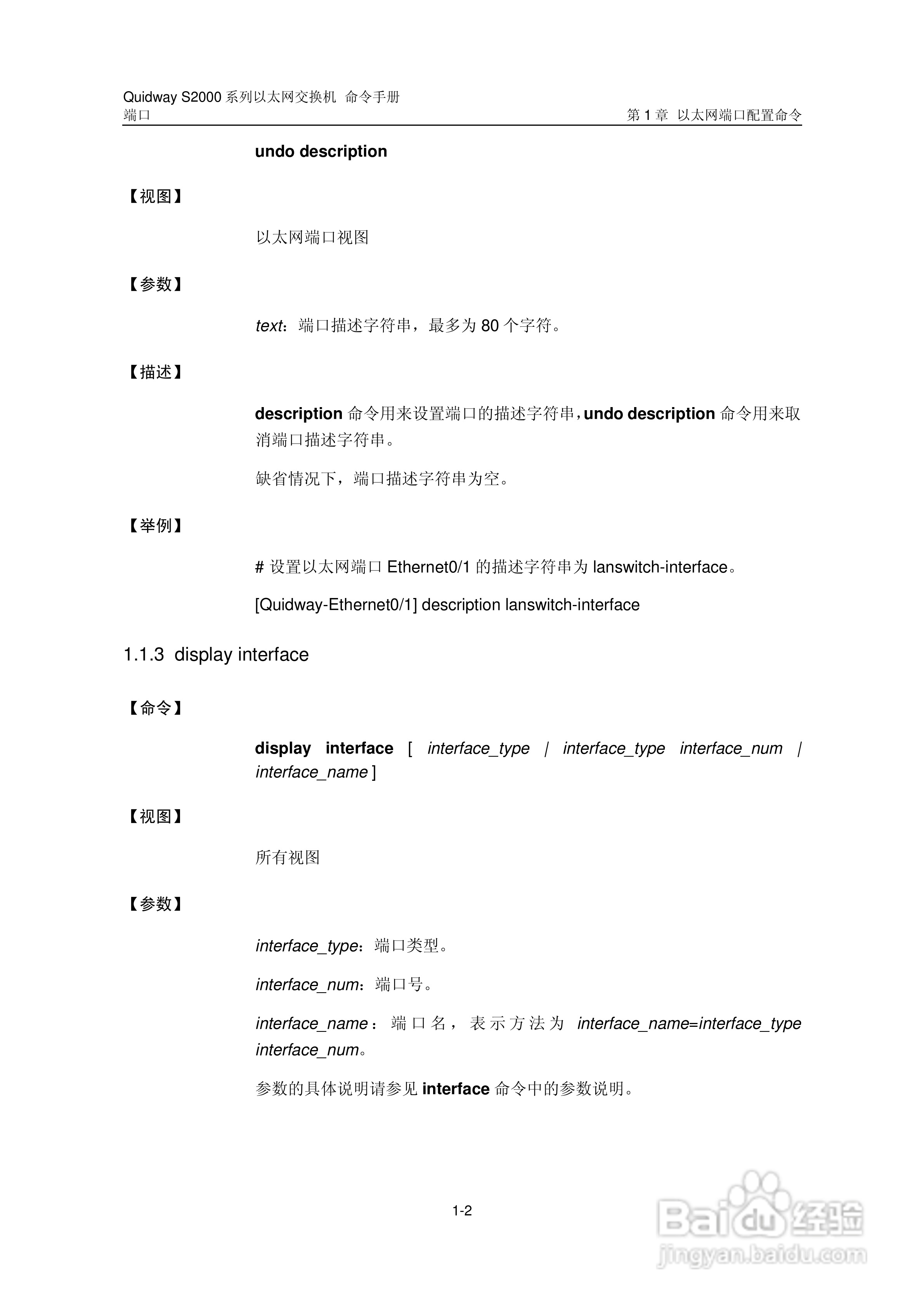 华三交换机QuidwayS2000形说明书:[6]