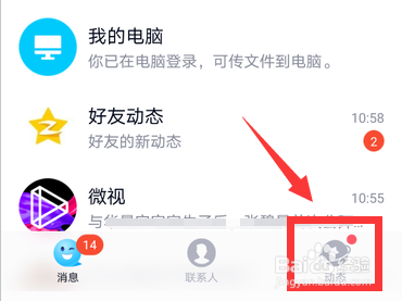 手机qq怎么发布附近动态