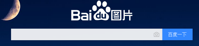 如何用搜索你需要的高清图片