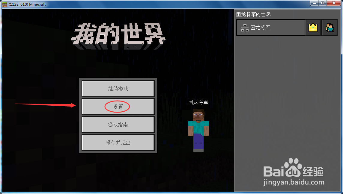 我的世界怎么输入命令