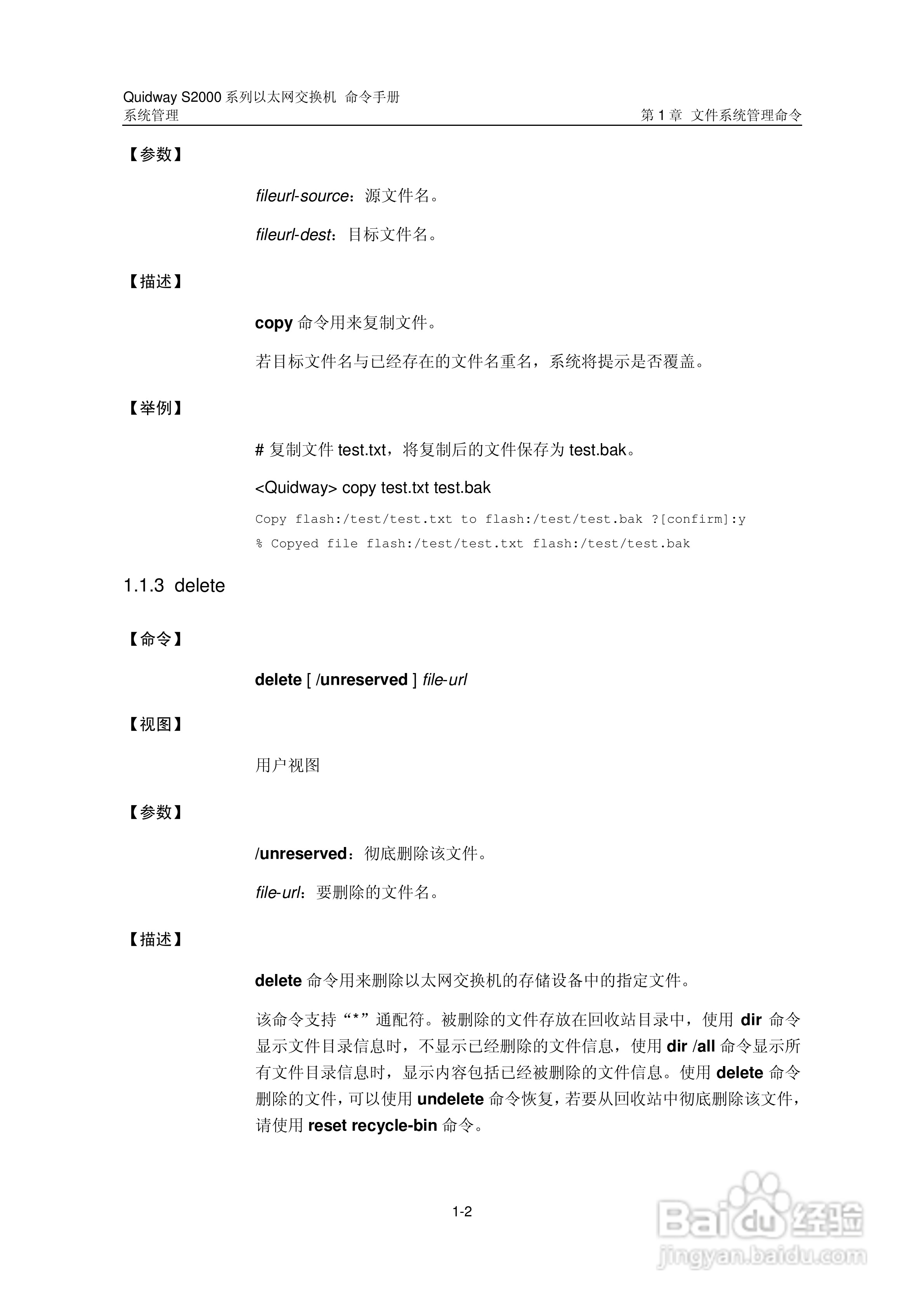 华三交换机QuidwayS2000形说明书:[33]