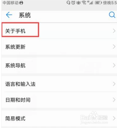 如何查看华为新版荣耀手机的MAC地址