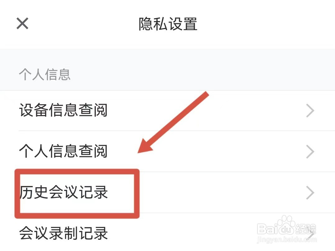 腾讯会议录制记录在哪