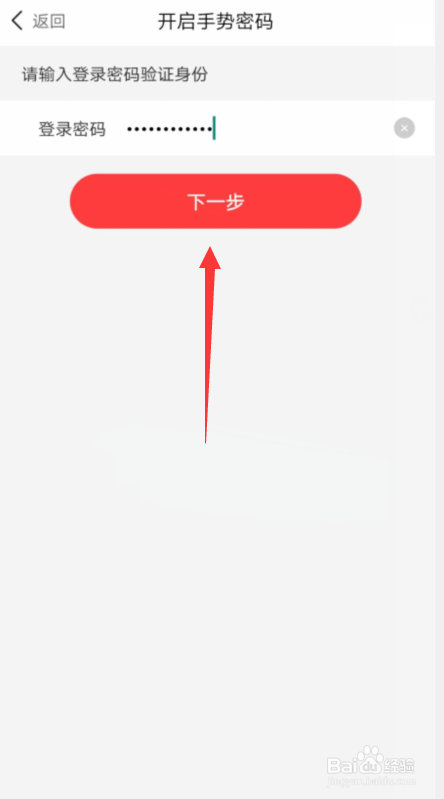 动卡空间APP怎样设置手势密码登录？