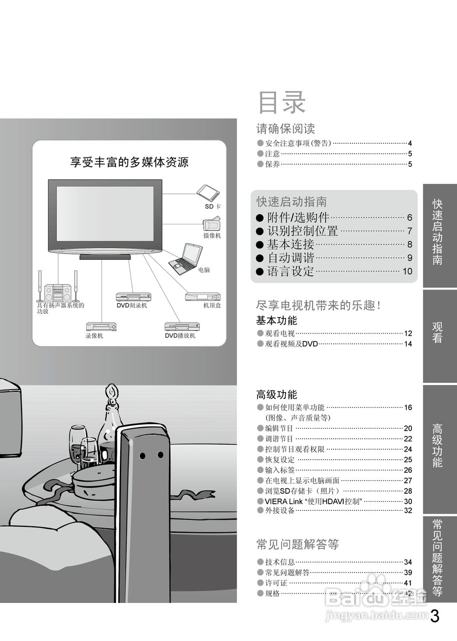 松下TC-37LZ800D液晶彩彩电使用说明书:[1]