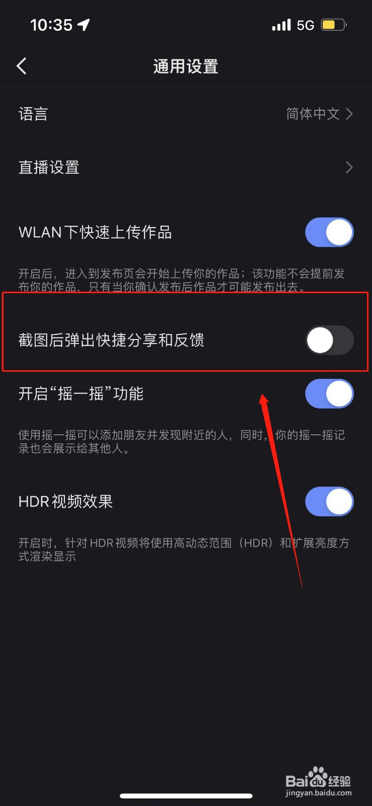快手怎么取消截屏分享提示