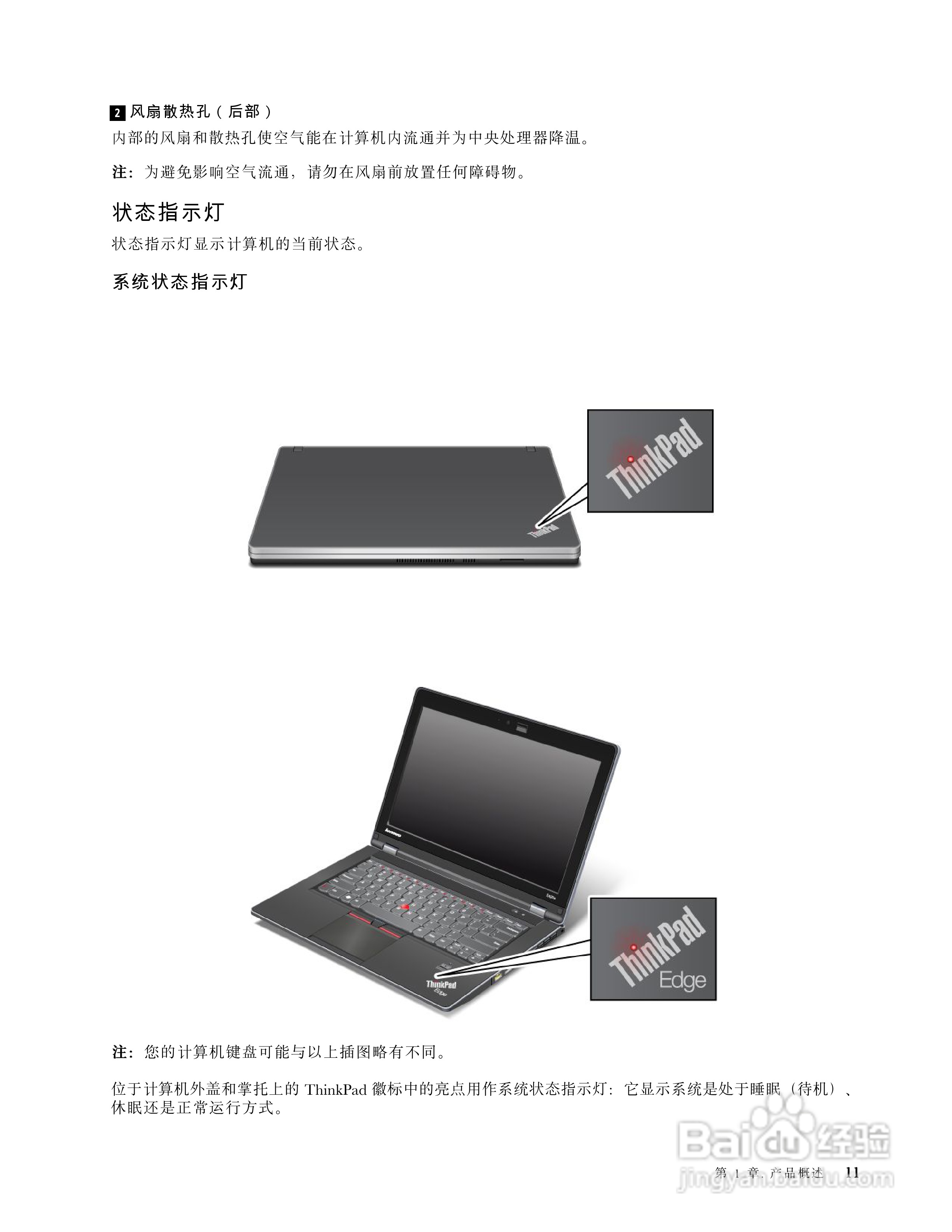 IBM(ThinkPad)E420笔记本电脑使用说明书:[3]