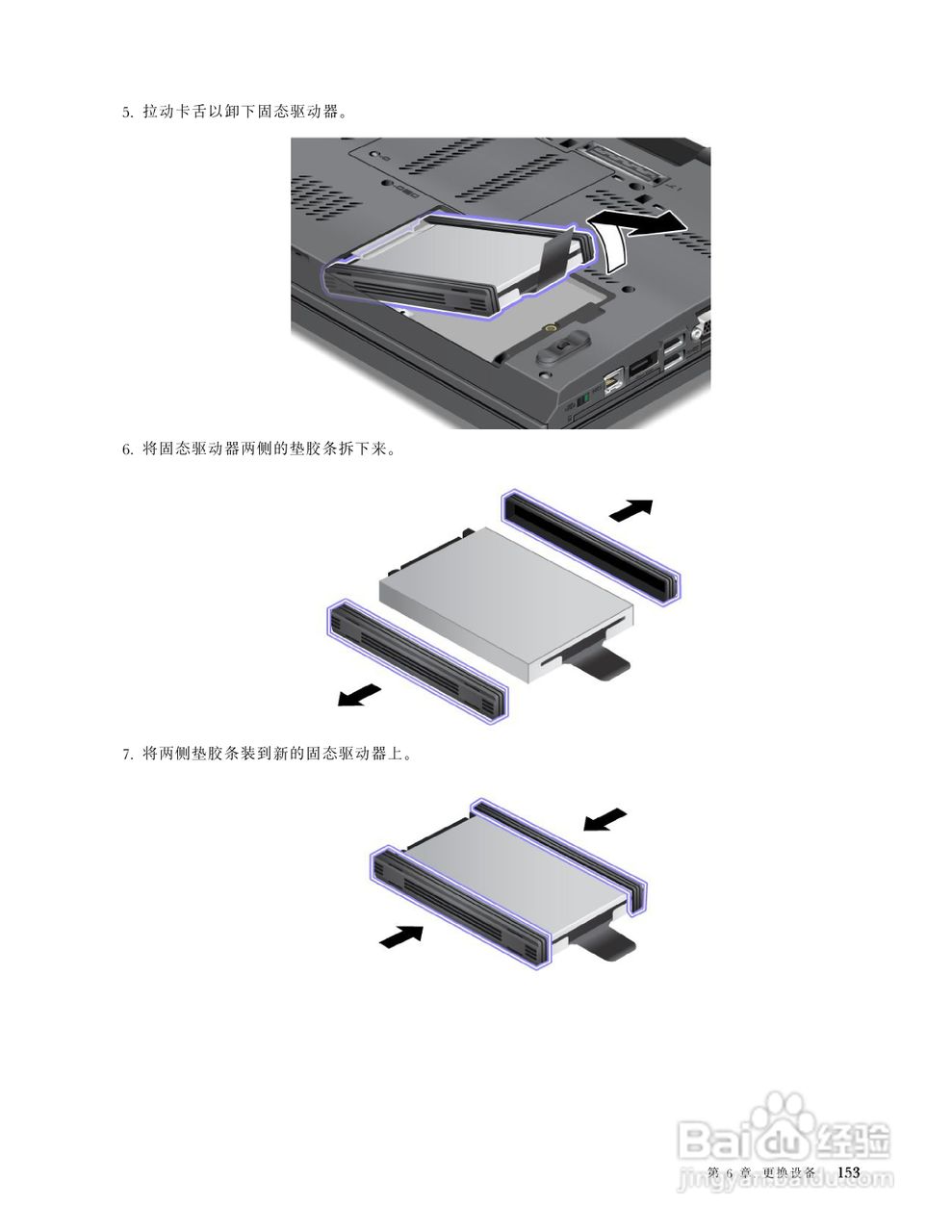 IBM(ThinkPad)W520笔记本电脑使用说明书:[17]