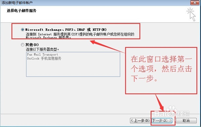 outlook2007网易免费企业邮设置图文教程