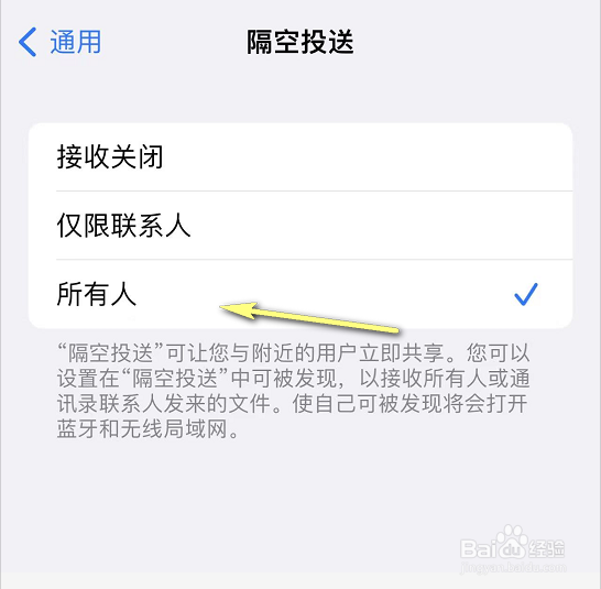 iPhone隔空投送怎么打开