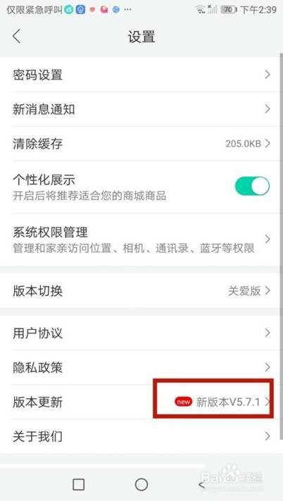 和家亲怎样查看版本号