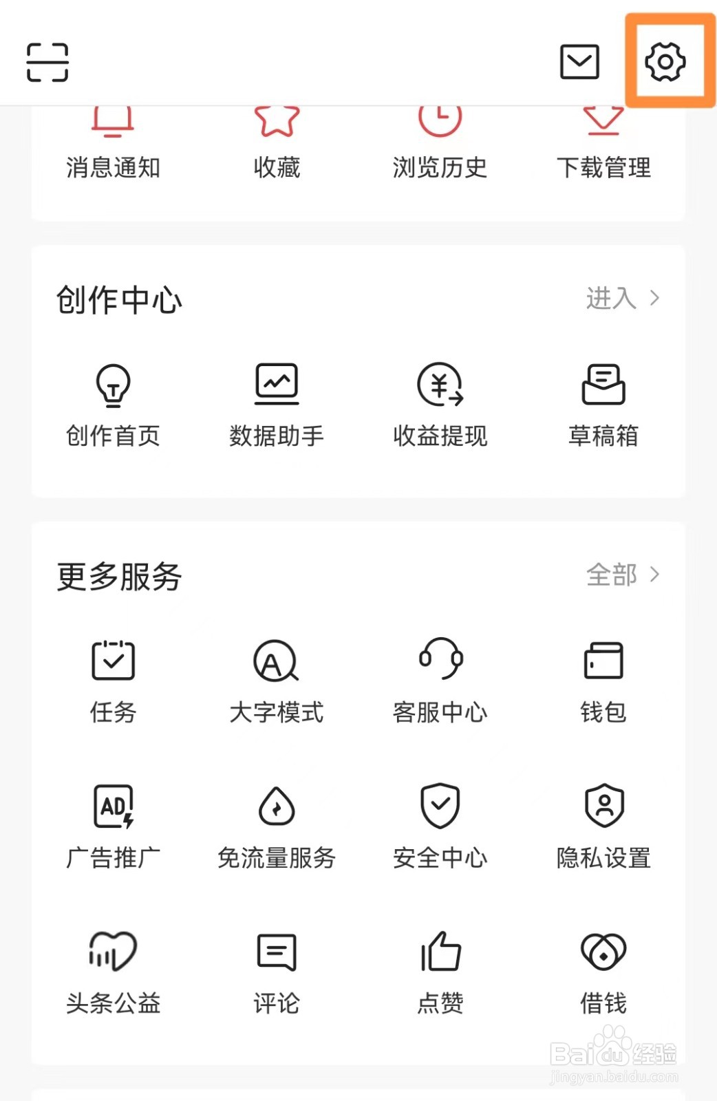 今日头条页面字体怎么调节为超大字体?