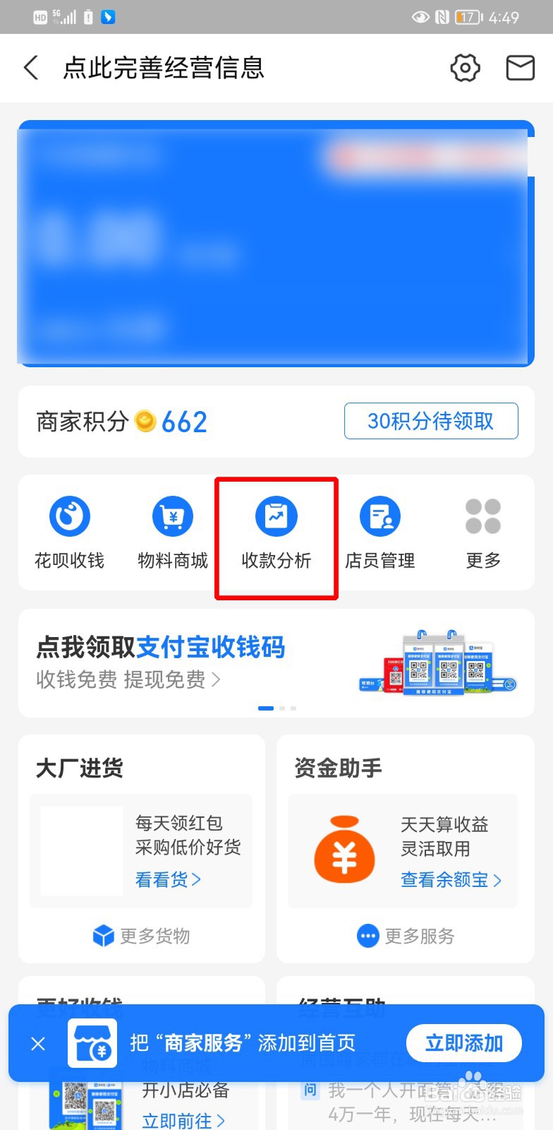 支付宝商家怎么查询每月销售额