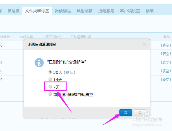 邮箱如何设置自动清理垃圾邮件/修改清理时间