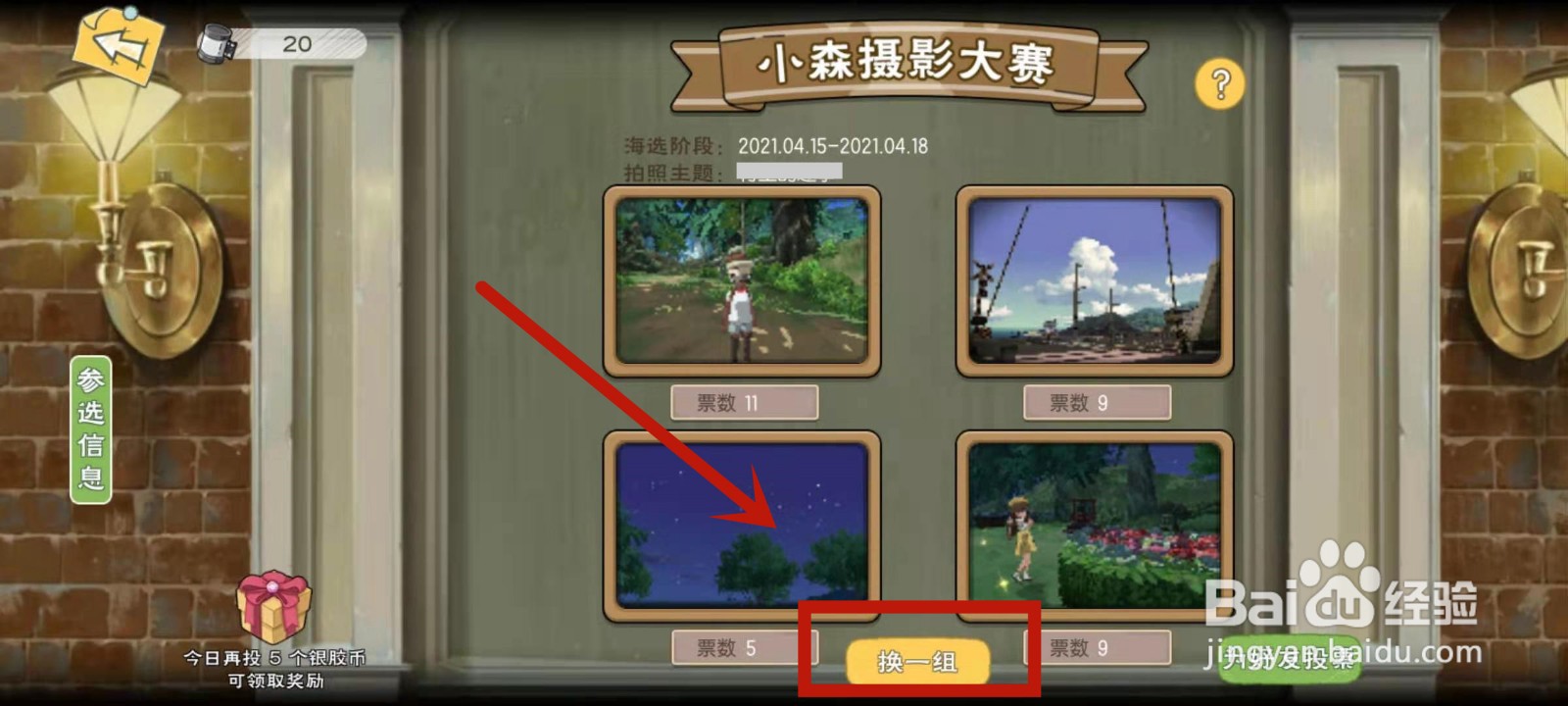 怎么查看小森摄影大赛参选信息