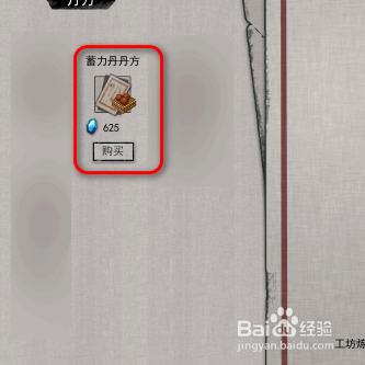 鬼谷八荒如何炼制一品蓄力丹