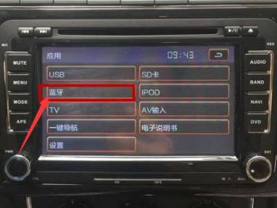 沃尔沃xc90怎么开启车载蓝牙