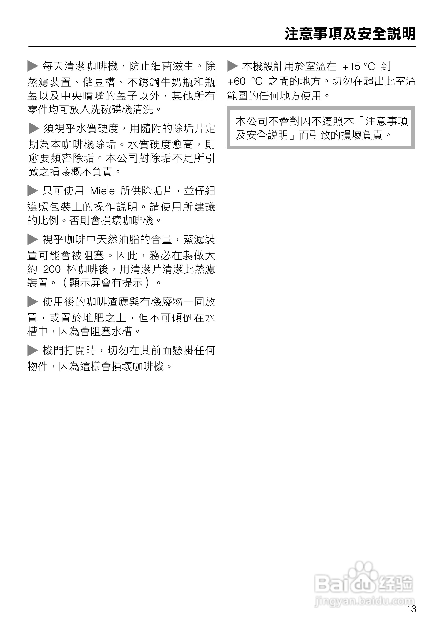 美诺Miele咖啡机CVA 5068使用说明书:[2]