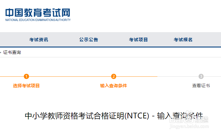 如何查询和打印中小学教师资格考试合格证明？