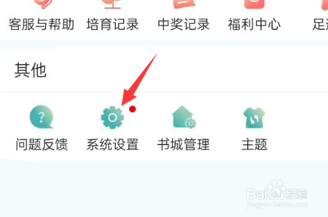 晋江小说阅读APP如何查看隐私权政策
