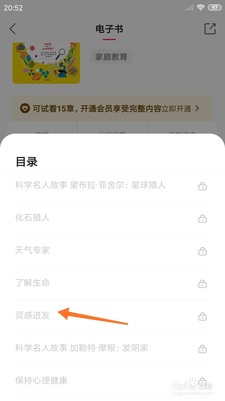 中信书院中怎么查看灵感迸发
