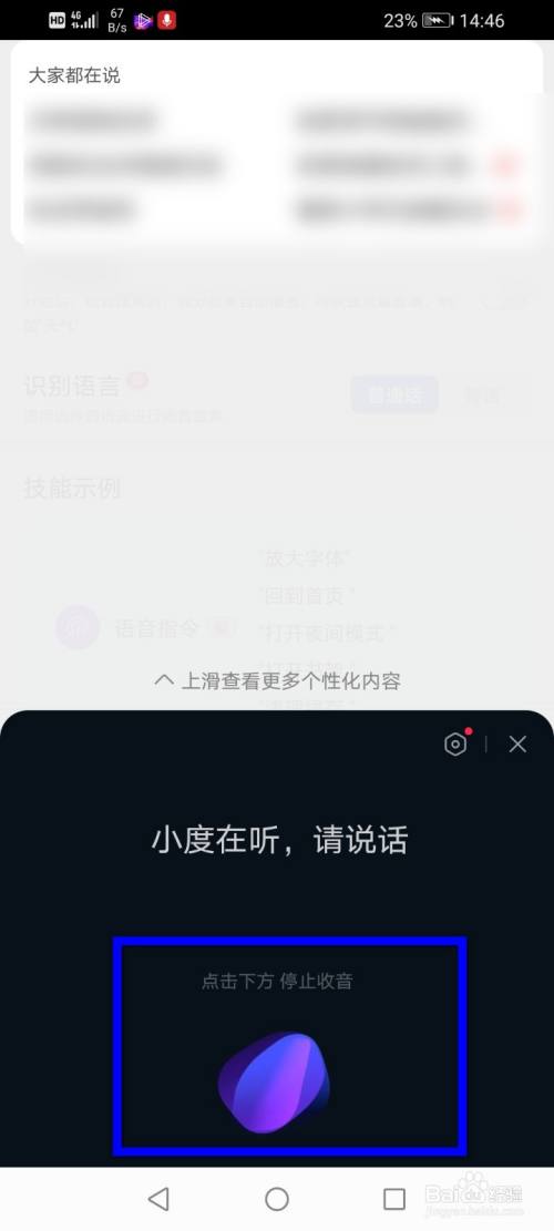 百度怎么打开小度语音搜索?