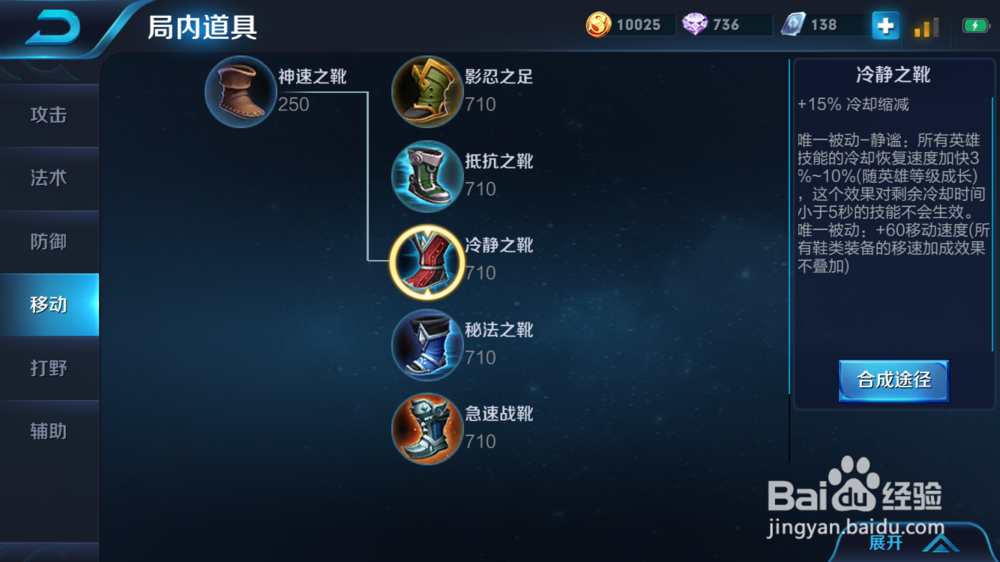 王者荣耀,墨子出装Ⅵ