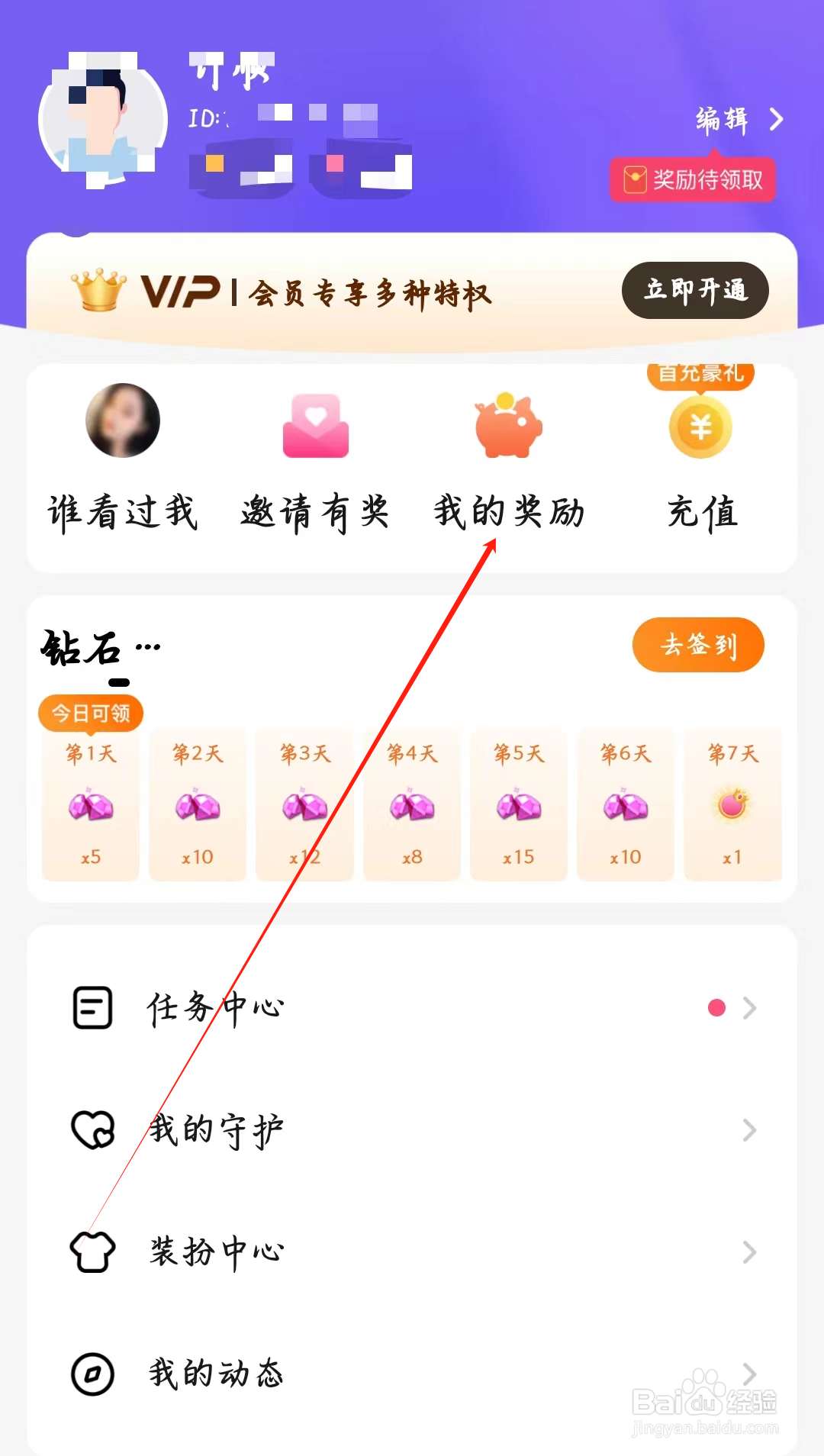 寻她如何查看我的奖励
