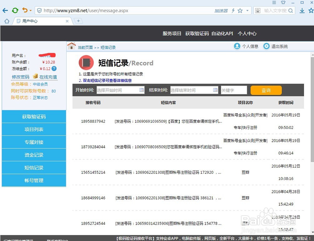 使用接码软件的便捷方法说明