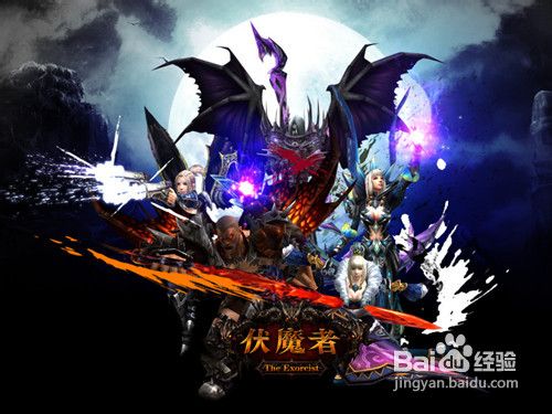 伏魔者非主流玩家如何快乐玩攻略