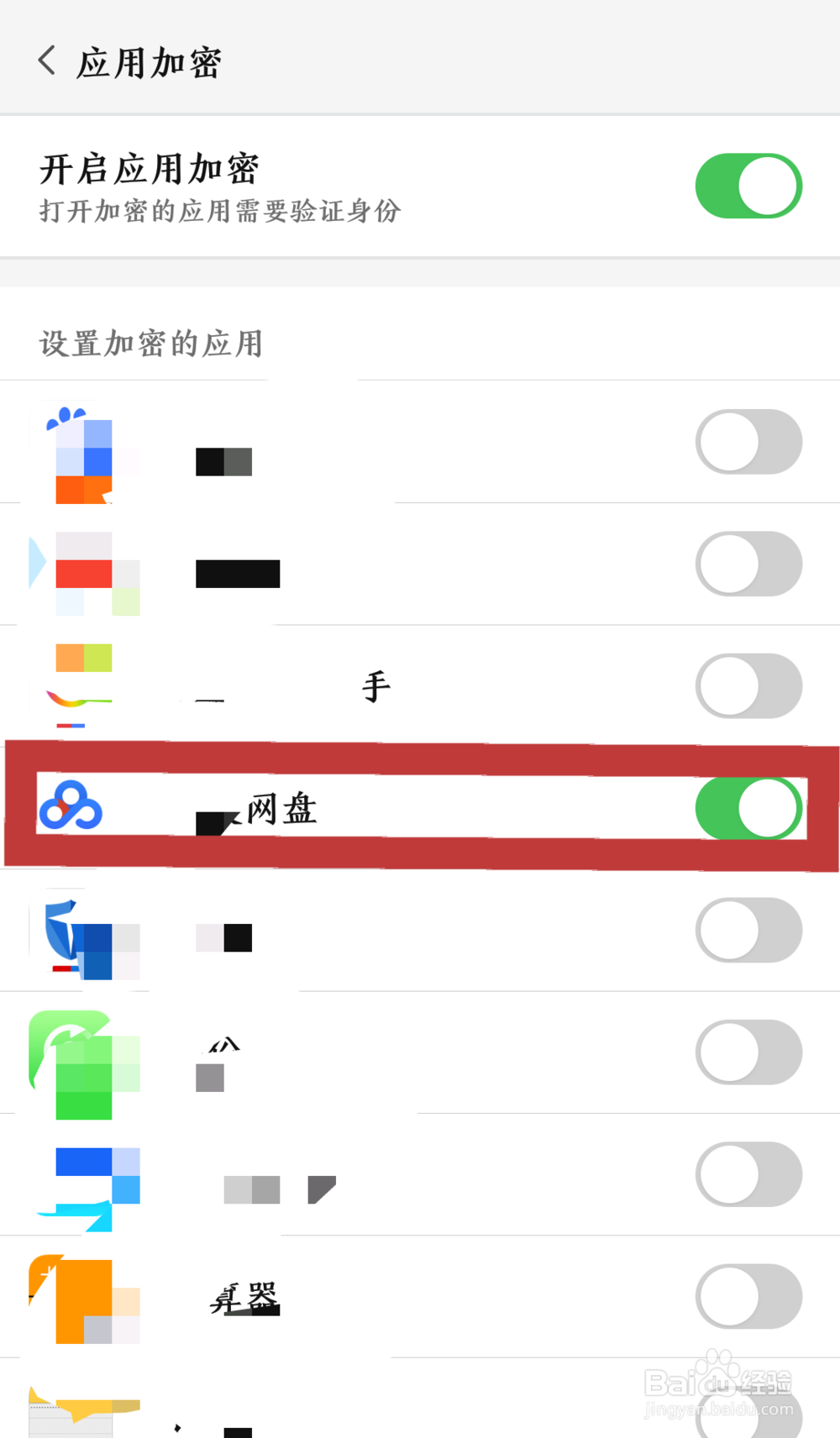 如何给手机上的应用设锁 把手机应用锁定的方法